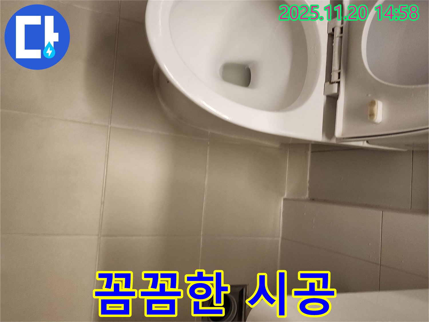 꼼꼼한 시공 - 포천 가산 누수 전문가의 꼼꼼한 시공 과정