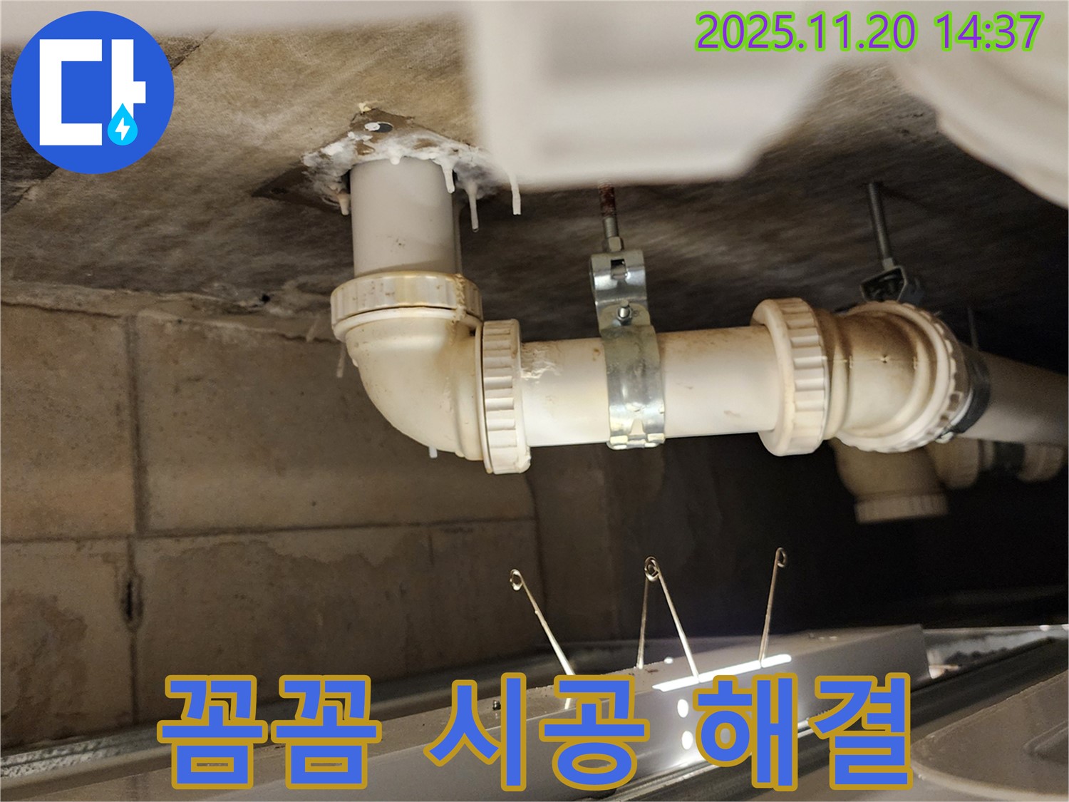 꼼꼼한 시공으로 누수 완벽 해결 - 포천 누수