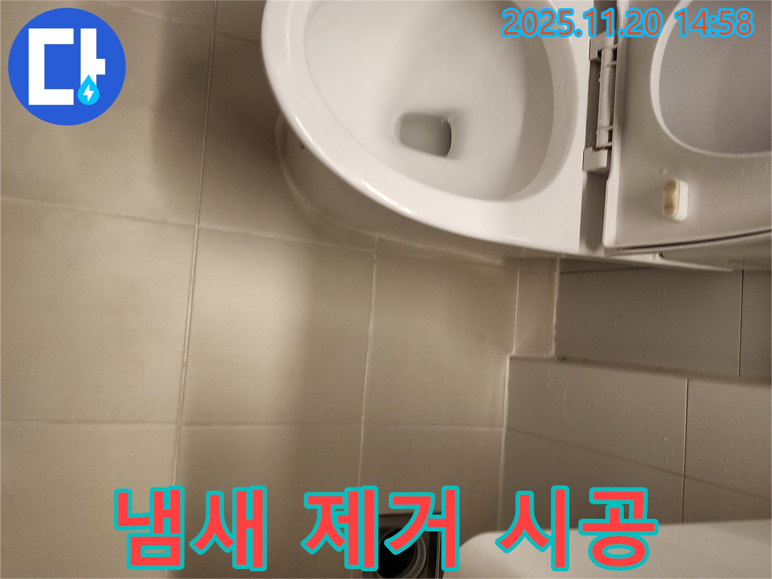 냄새 제거 시공 - 포천 가산 누수 전문가의 완벽한 시공