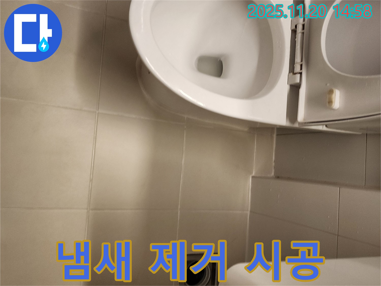 냄새 제거 시공 - 포천 가산 누수 전문가의 쾌적한 환경