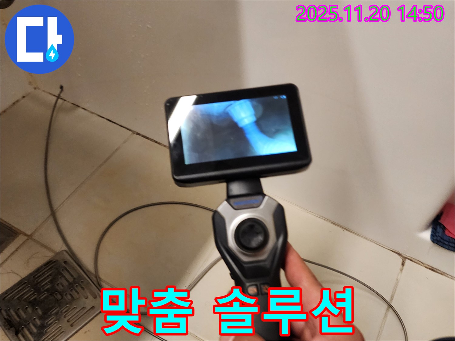 누수, 고객 맞춤 솔루션 제공!
