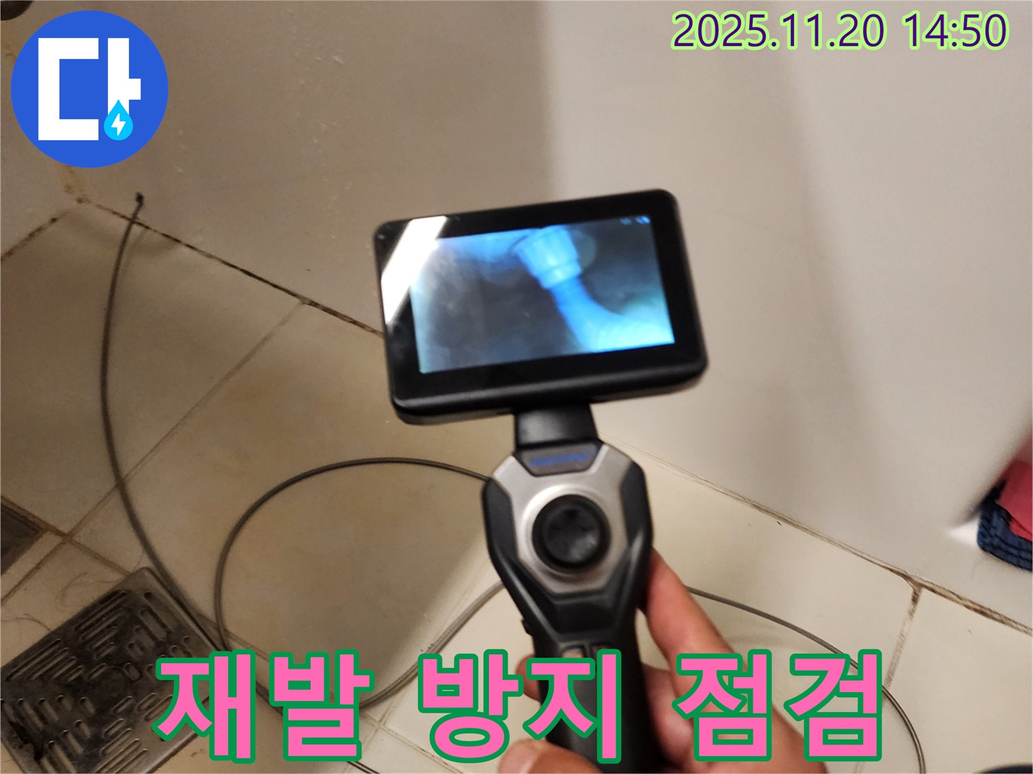누수, 꼼꼼한 점검으로 재발 방지까지!