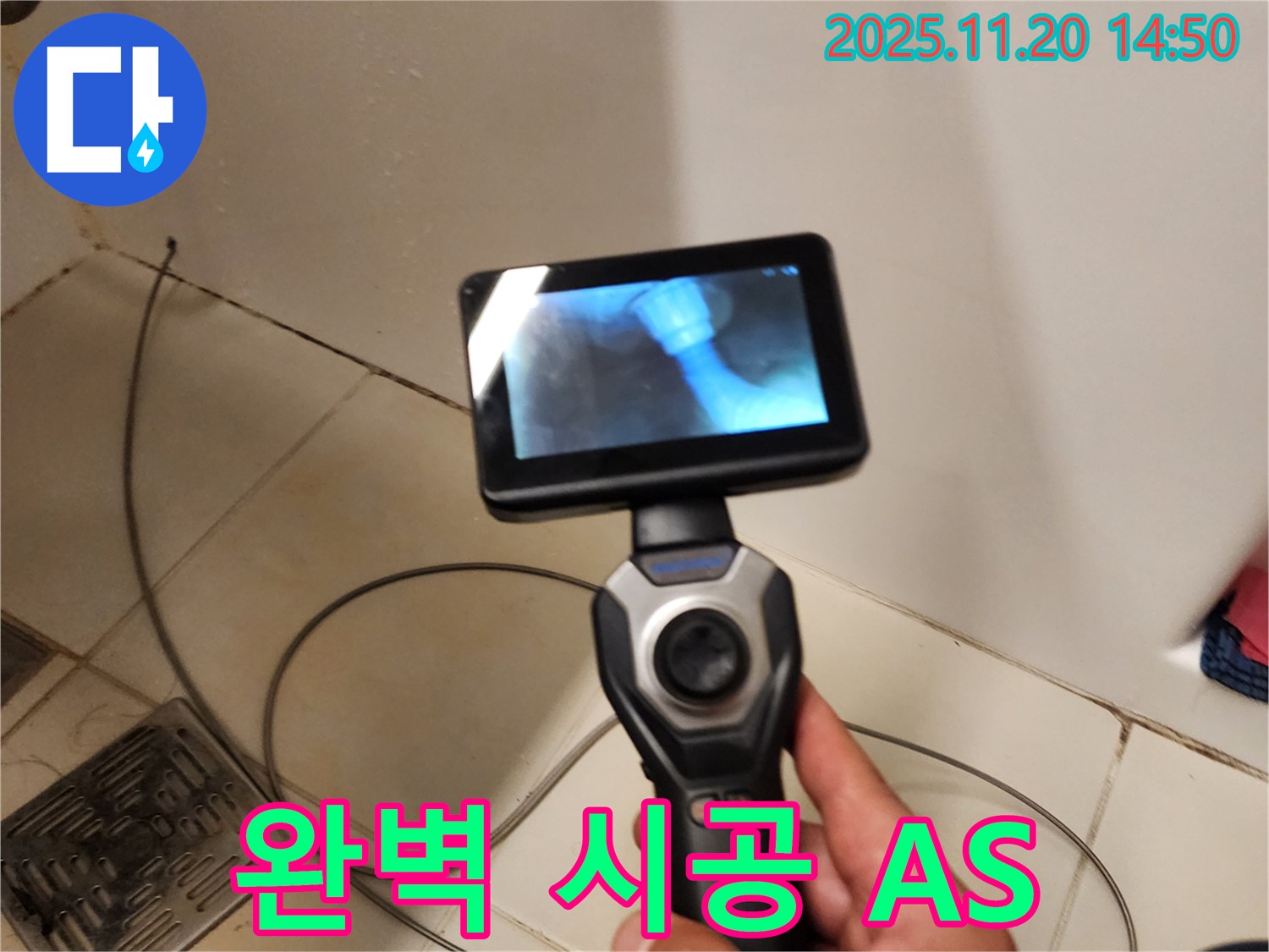 누수, 완벽한 시공 - 철저한 A/S - 믿고 맡길 수 있는 곳!