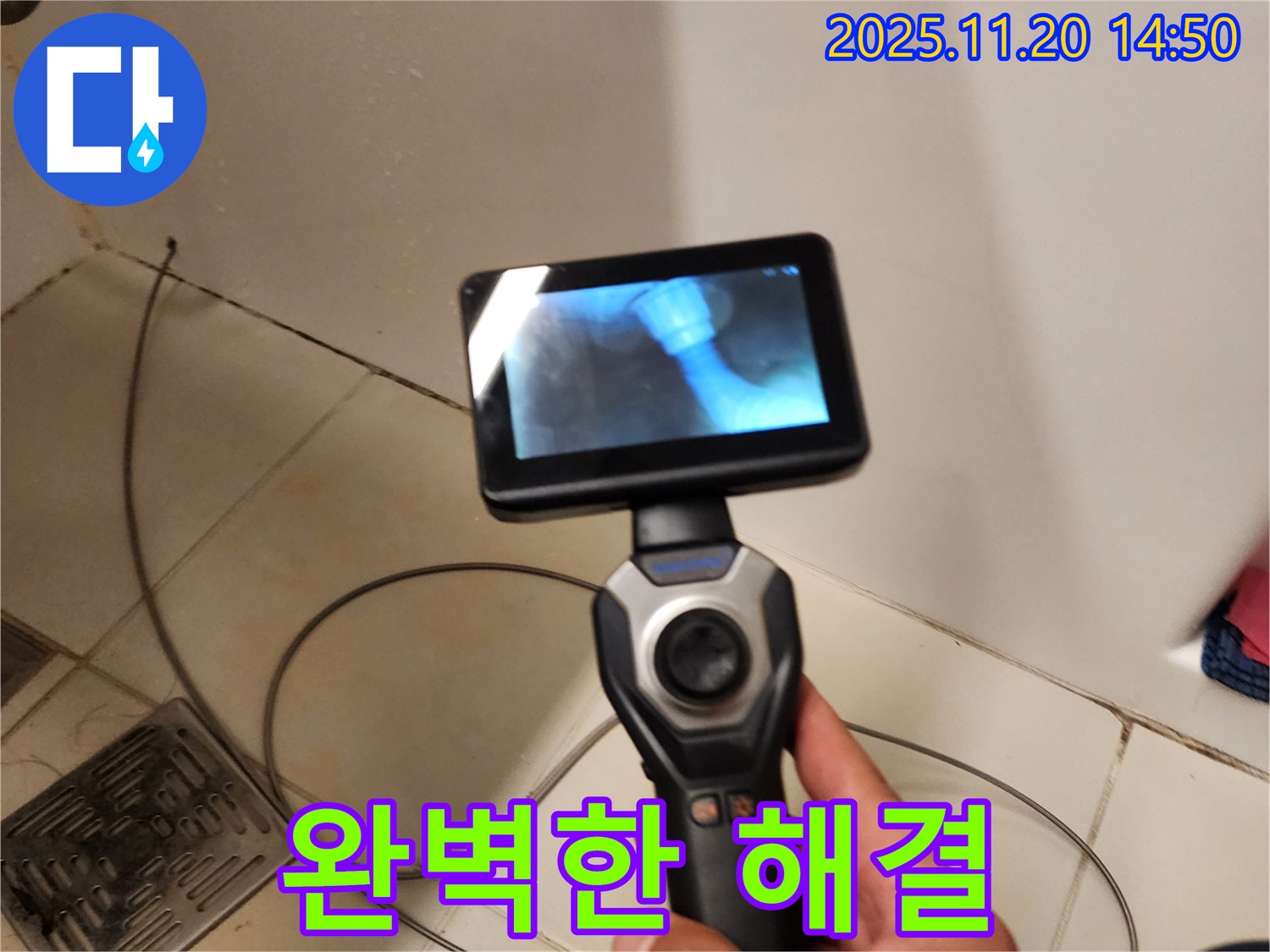 누수 - 완벽한 장비와 기술력으로 해결!