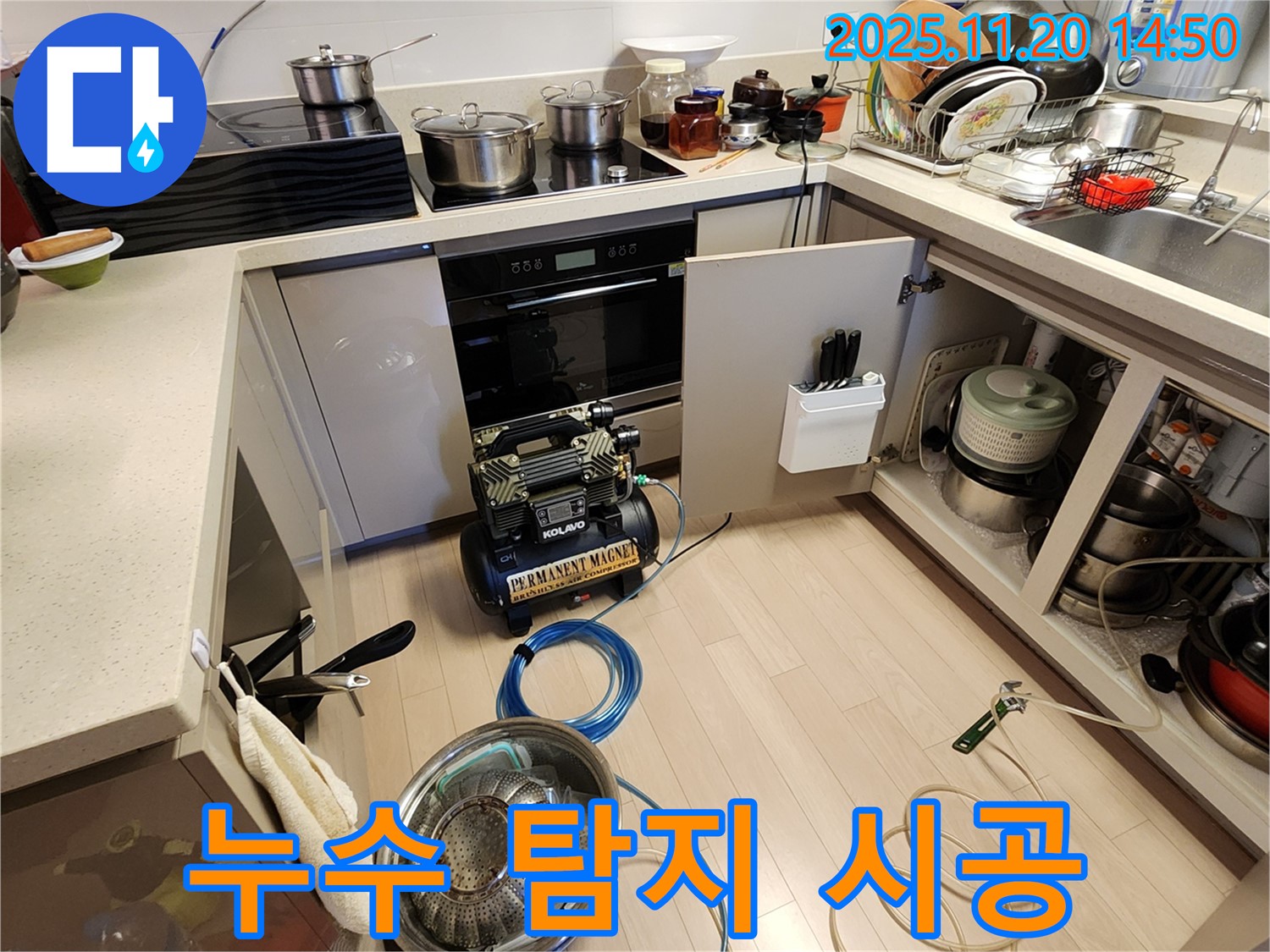 누수 탐지 및 시공 과정 - 꼼꼼한 점검부터 완벽한 시공까지 책임집니다.