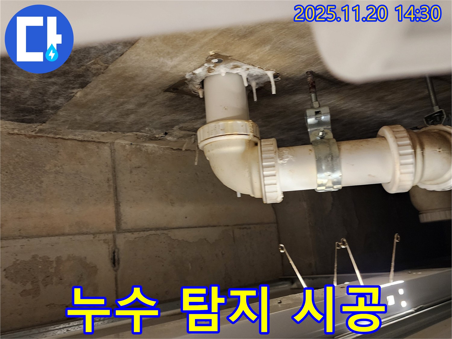 누수 탐지 시공 - 포천 누수, 누수 탐지부터 완벽 시공까지!