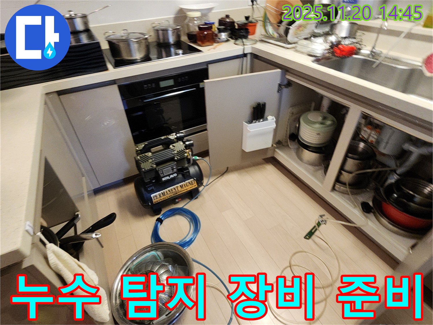 누수 탐지 장비 준비 - 정확한 진단을 위한 준비