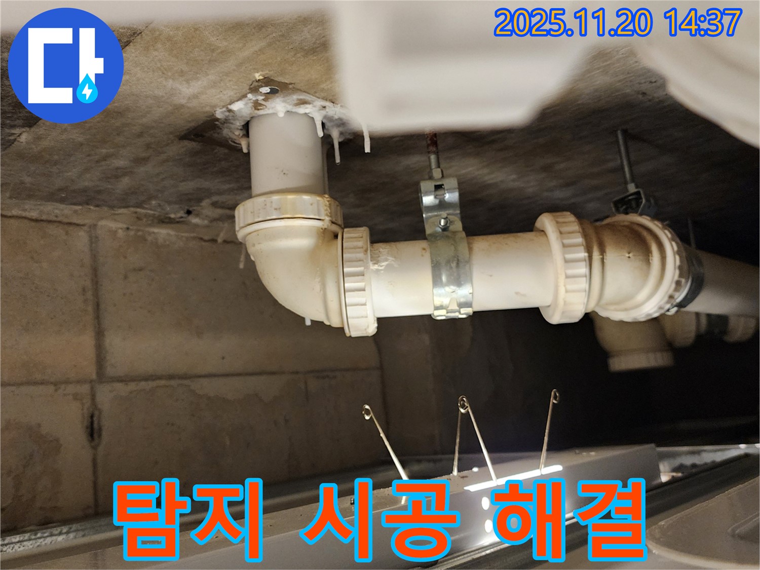 누수 탐지부터 완벽 시공 - 한 번에 해결