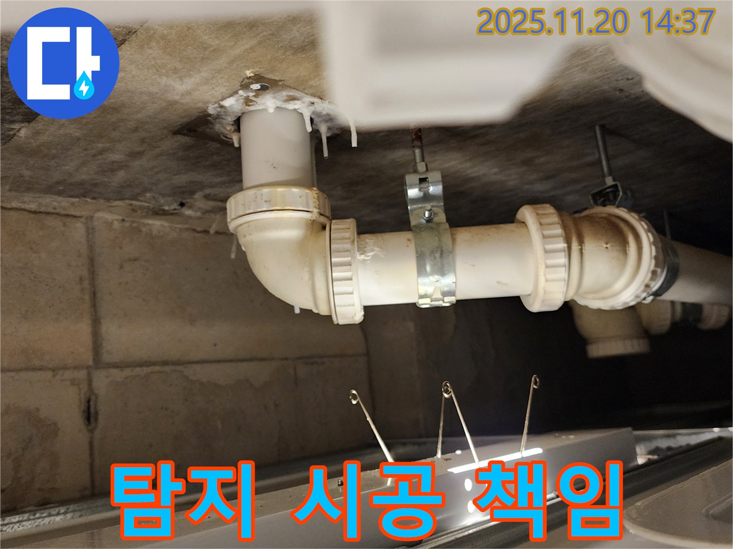 누수 탐지부터 완벽 시공까지 책임 - 포천 누수