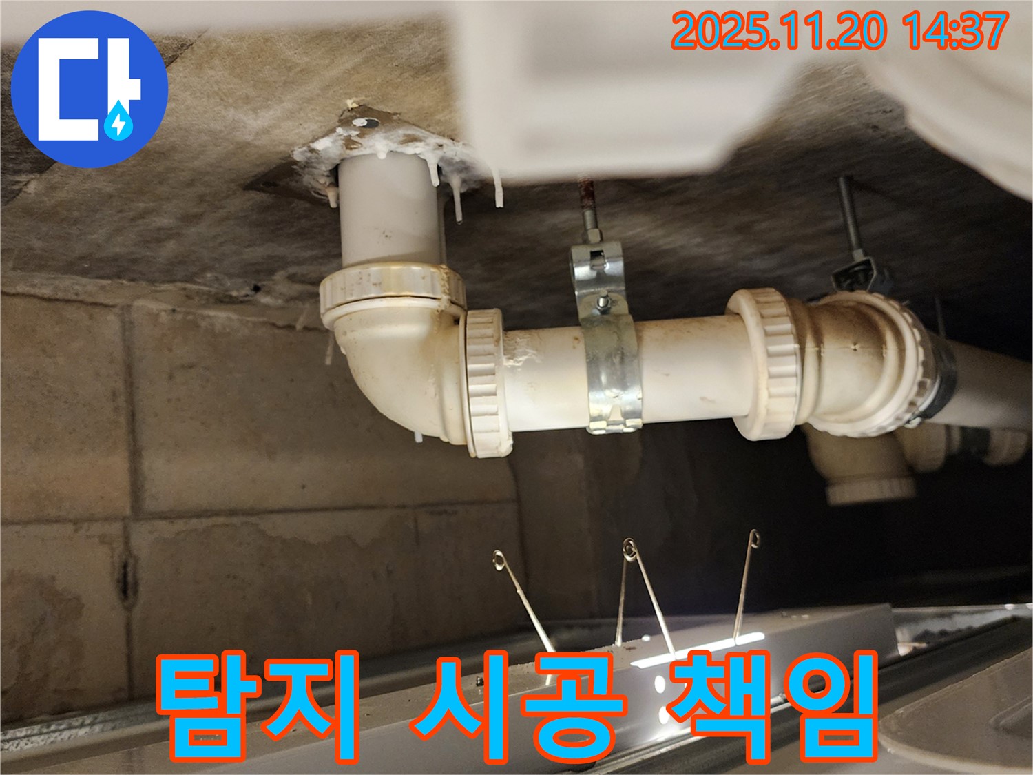 누수 탐지부터 완벽 시공까지 책임 - 포천 누수