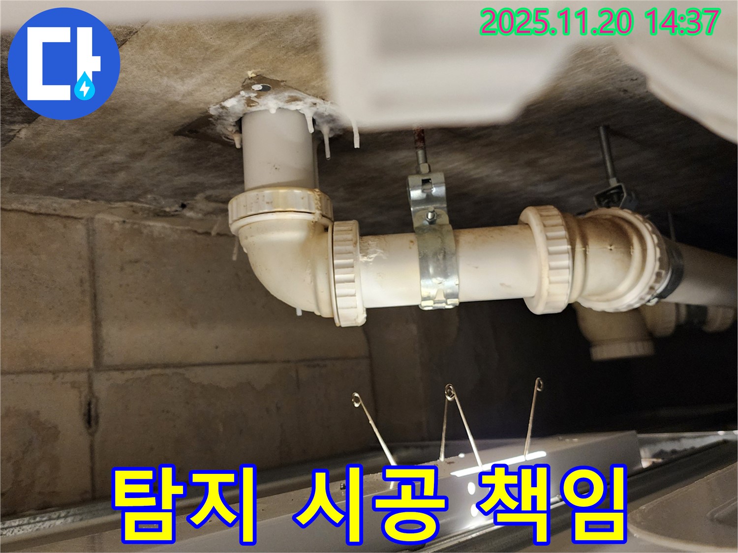 누수 탐지부터 완벽 시공까지 책임 - 포천 누수