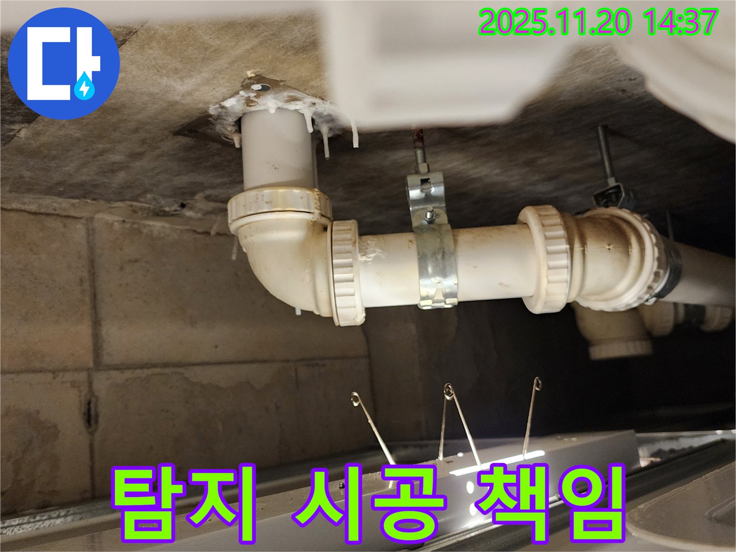 누수 탐지부터 완벽 시공까지 책임 - 포천 누수