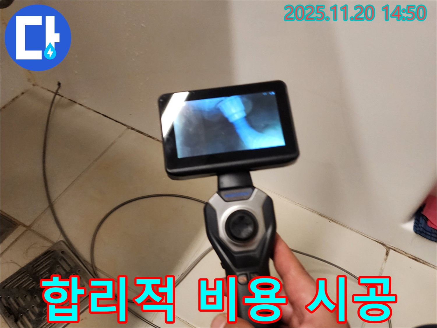 누수, 합리적인 비용으로 완벽한 시공!