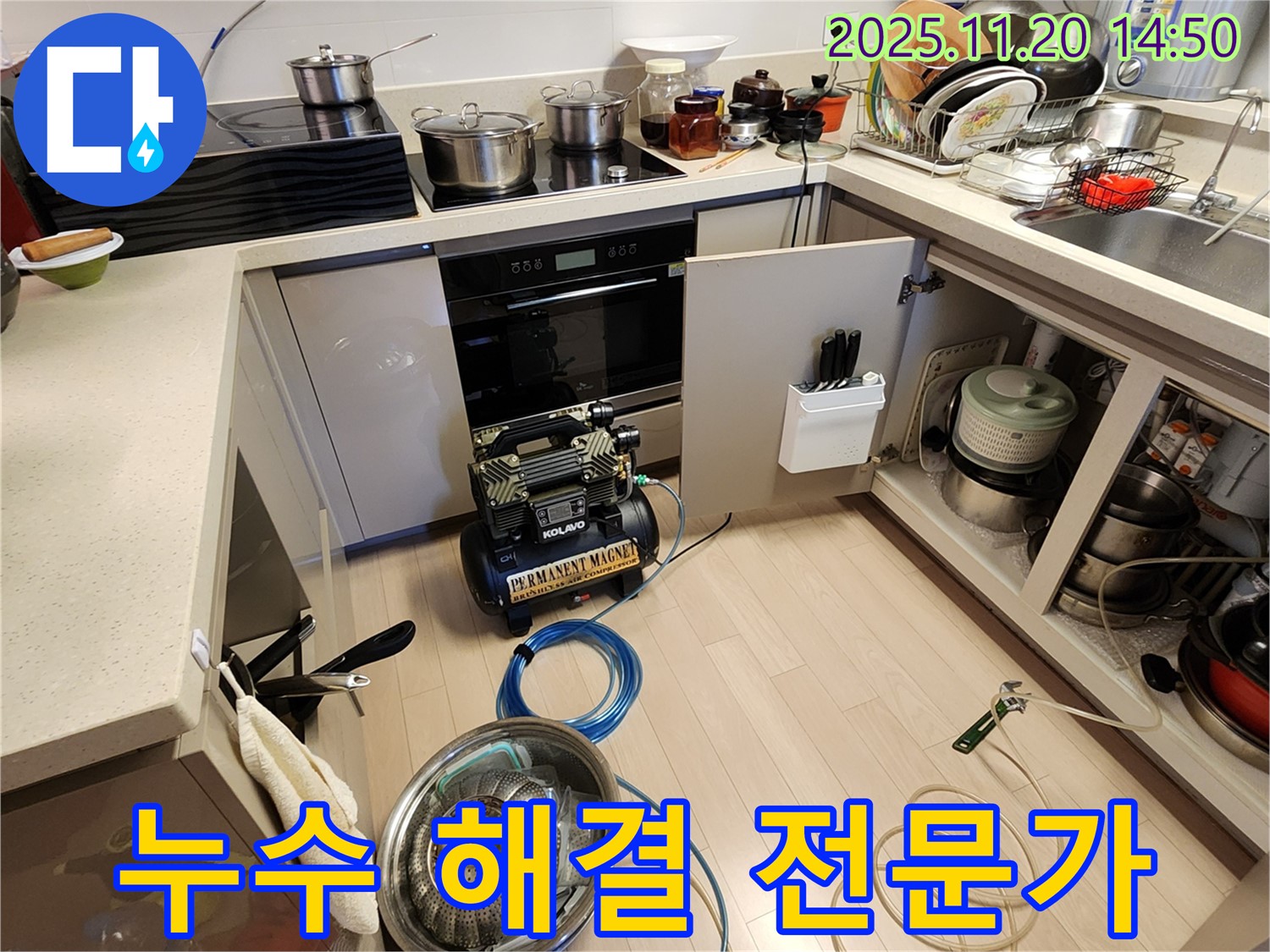 누수 해결 전문가 - 숙련된 기술과 노하우로 누수 문제를 해결합니다.