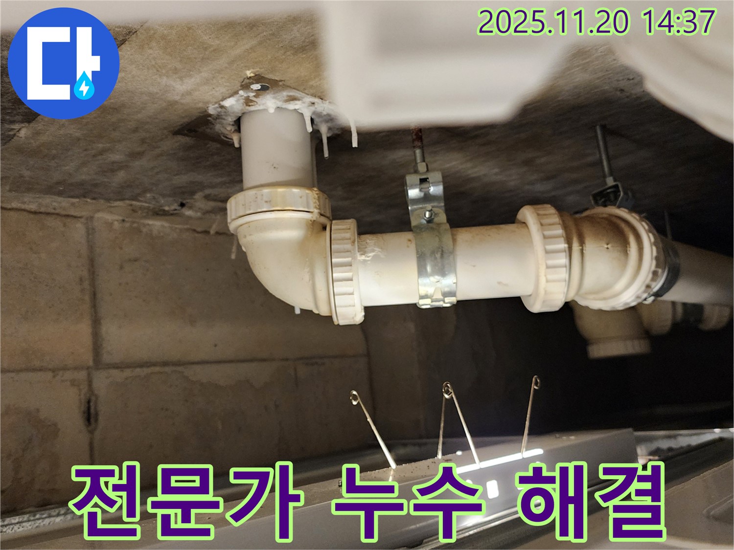 누수 해결 전문가 - 신뢰와 정직으로 보답