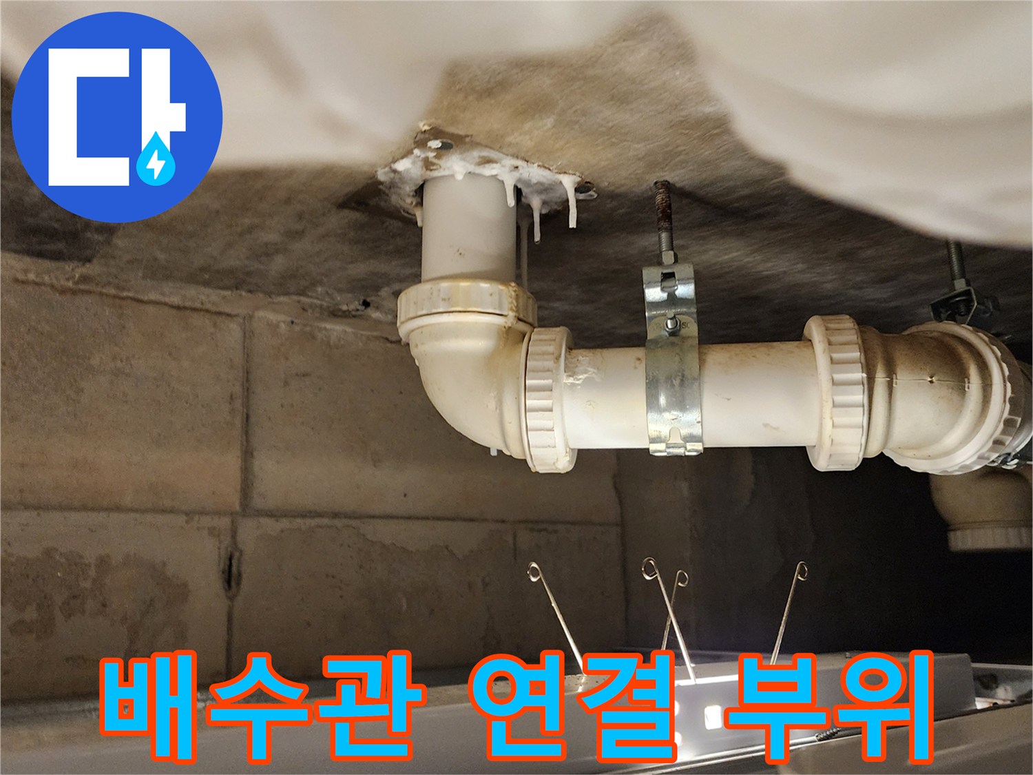 누수가-진행된-천장-하부-배관