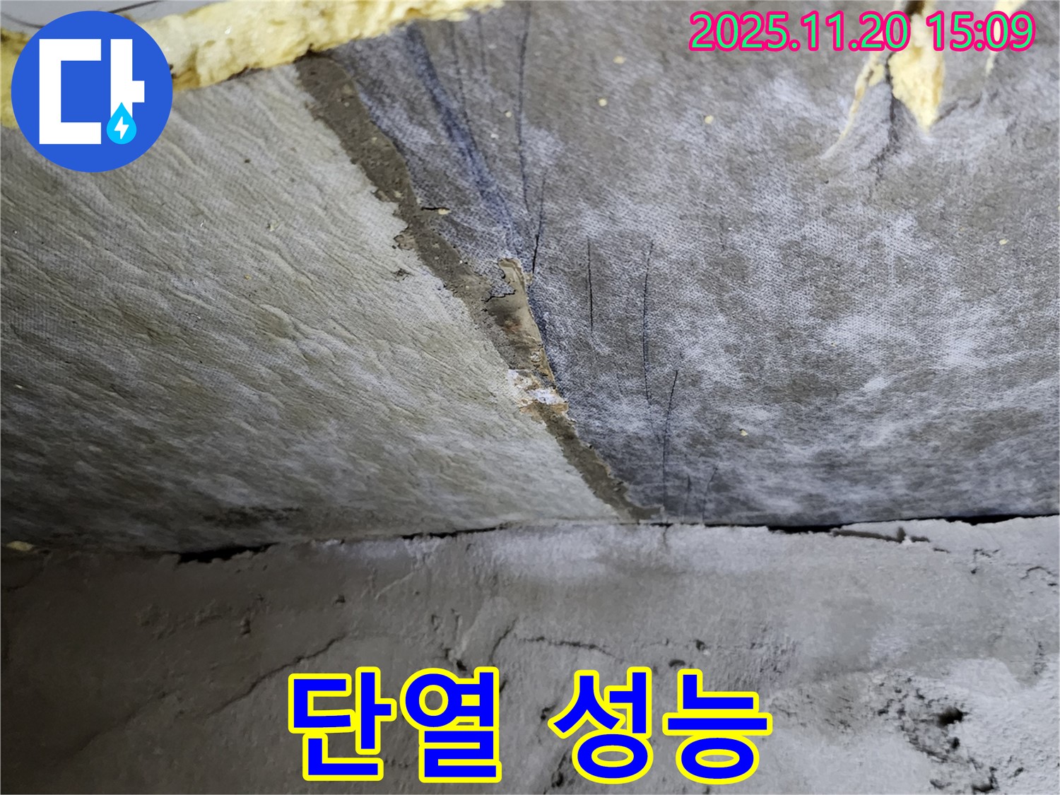 단열 성능 저하 - 젖은 단열재 - 에너지 손실