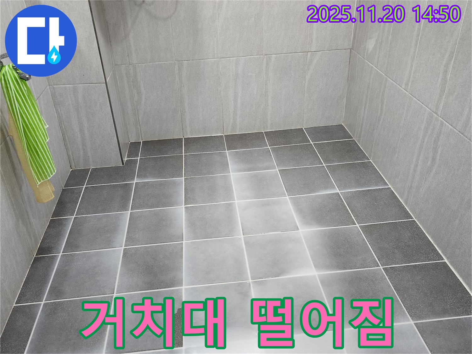 떨어진 샤워기 거치대 - 벽 손상과 누수 위험이 있습니다.