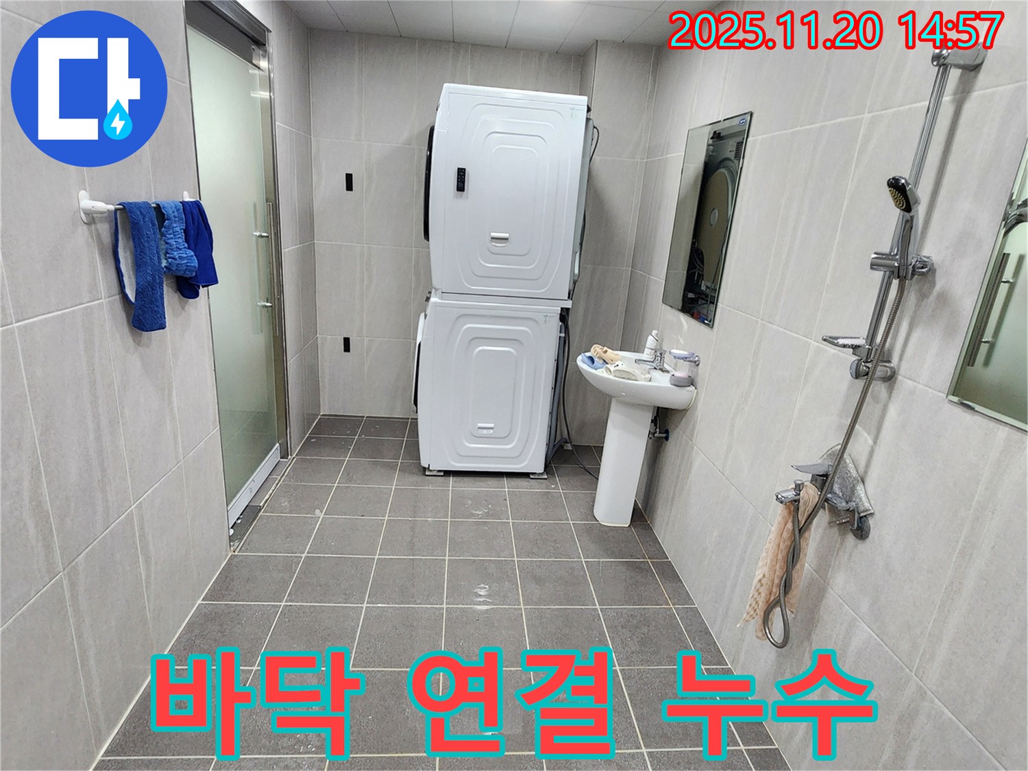 마산리 세탁실-욕실 바닥 연결 부위 누수 - 실리콘 재시공으로 해결!