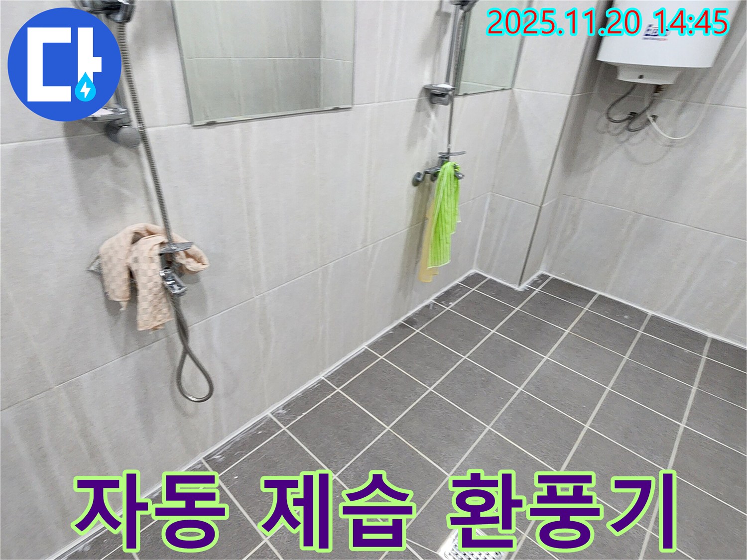 마산리 욕실 자동 제습 환풍기 - 쾌적
