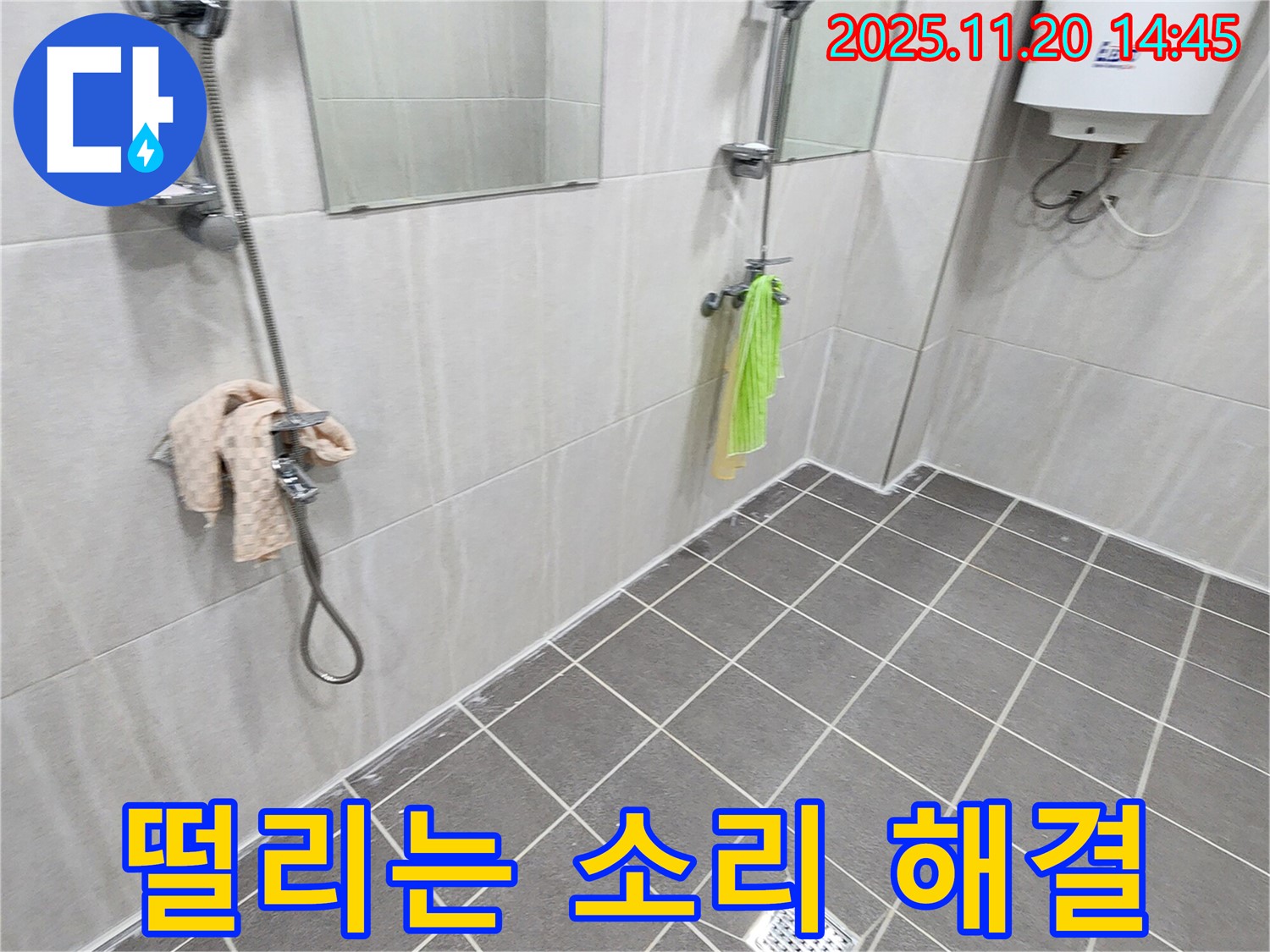 마산리 욕실 환풍기 소음 - 해결