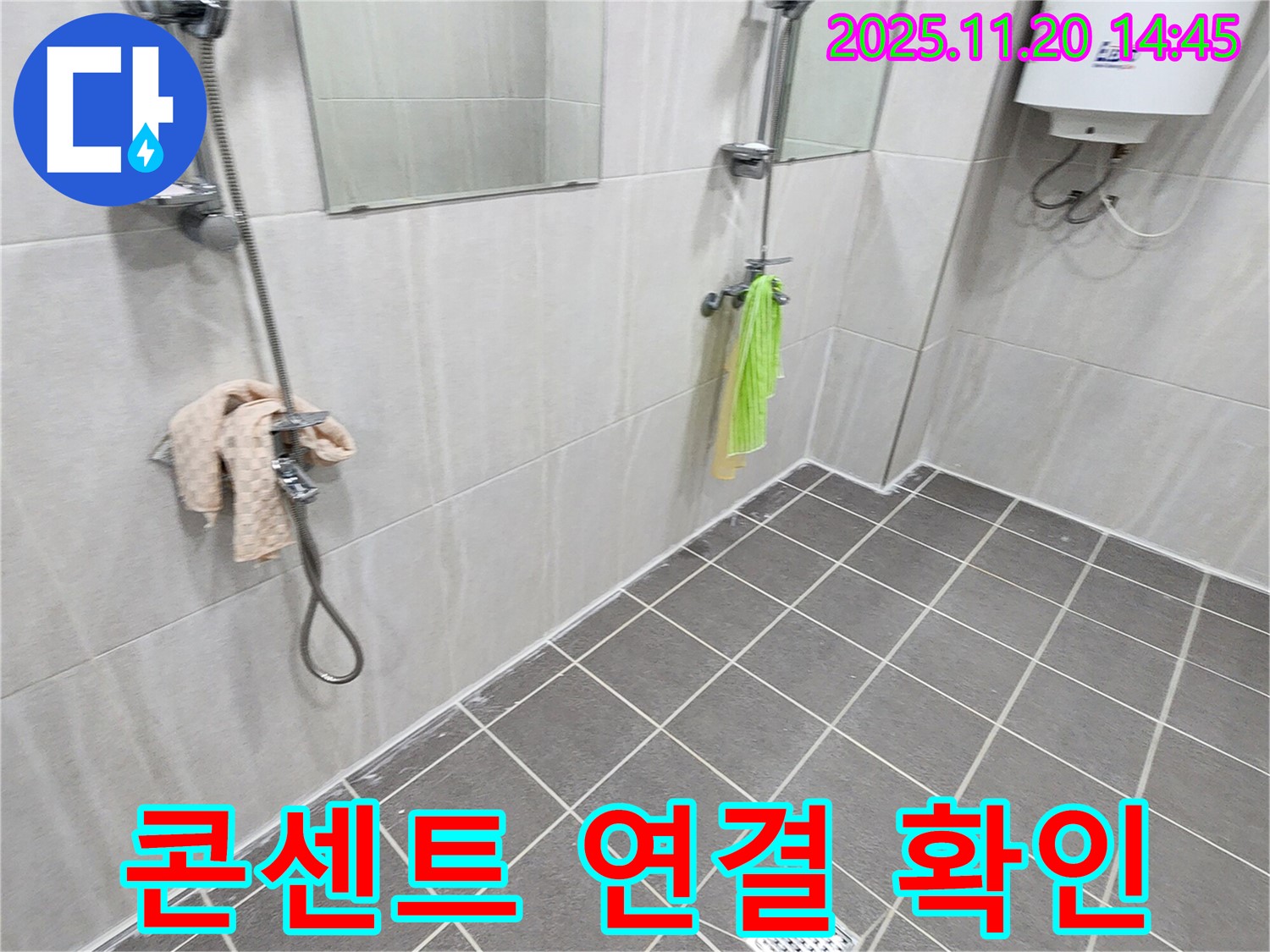 마산리 욕실 환풍기 작동 불량 - 콘센트