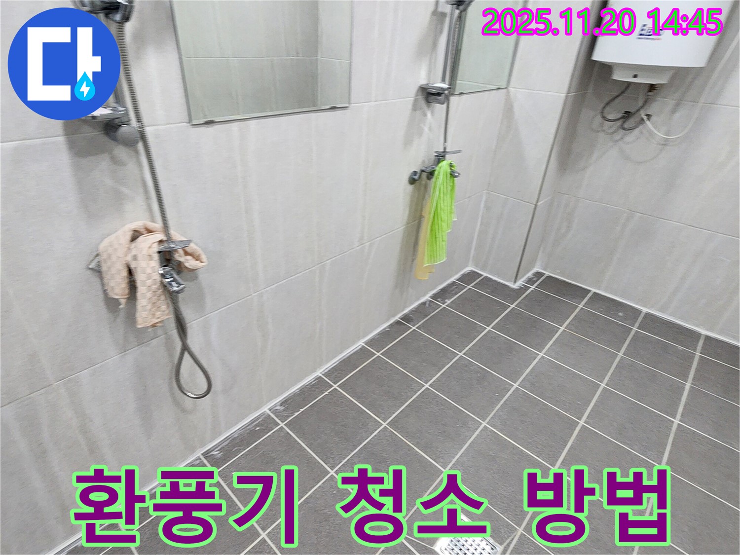 마산리 욕실 환풍기 청소 - 깨끗