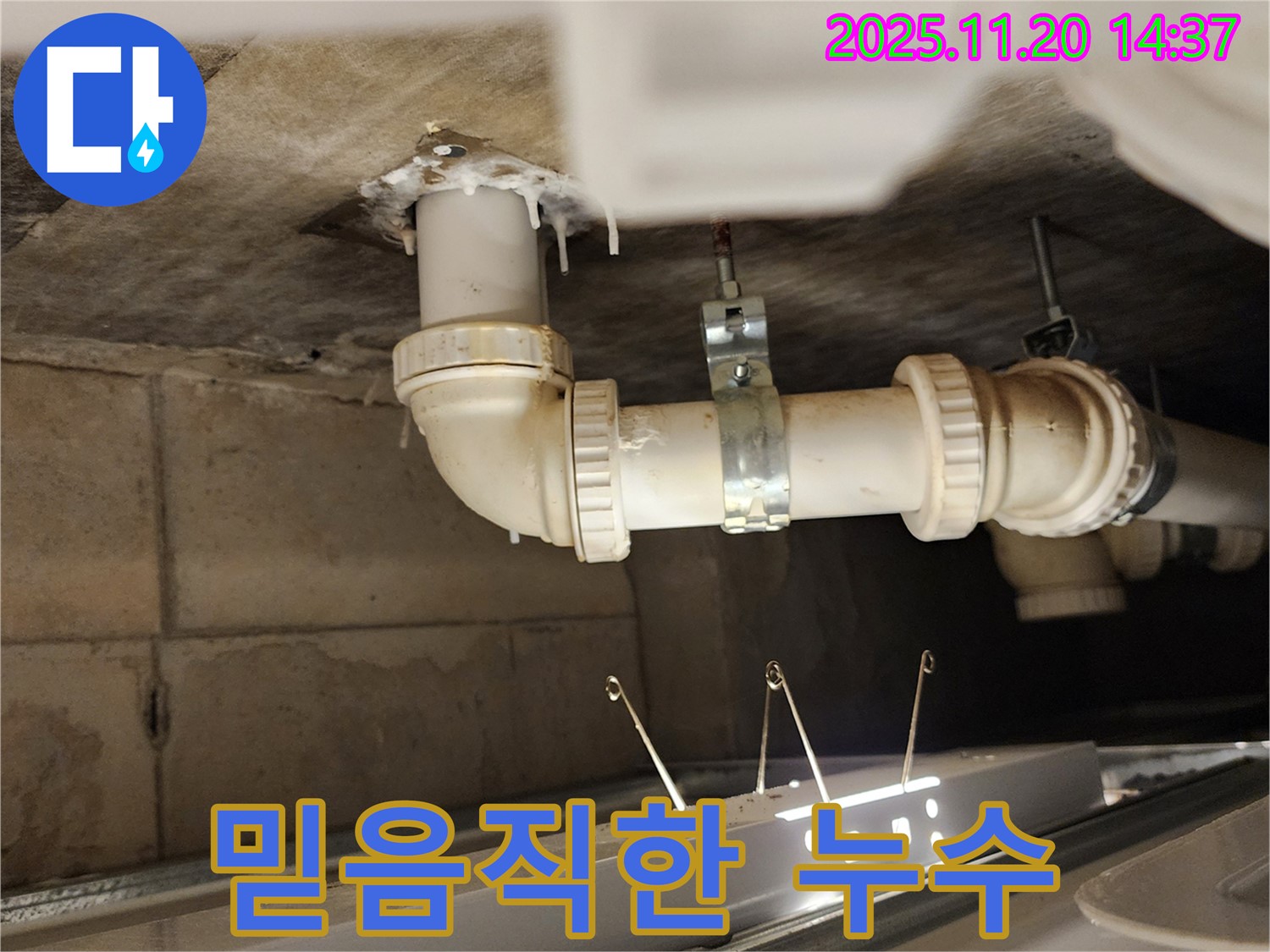 믿음직한 누수 해결 전문가 - 책임 시공