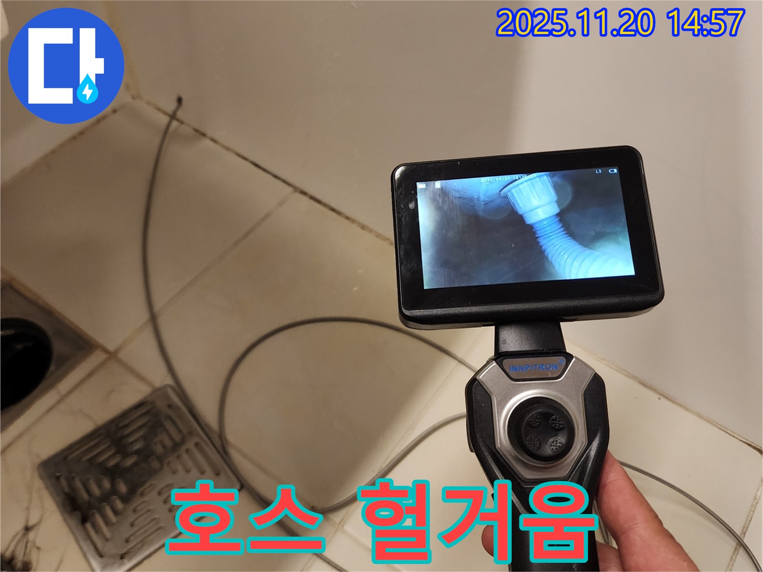 배관 내시경으로 욕조 배수 호스 연결 부위 헐거워진 부분 촬영 - 틈새가 벌어져 누수가 예상됩니다.