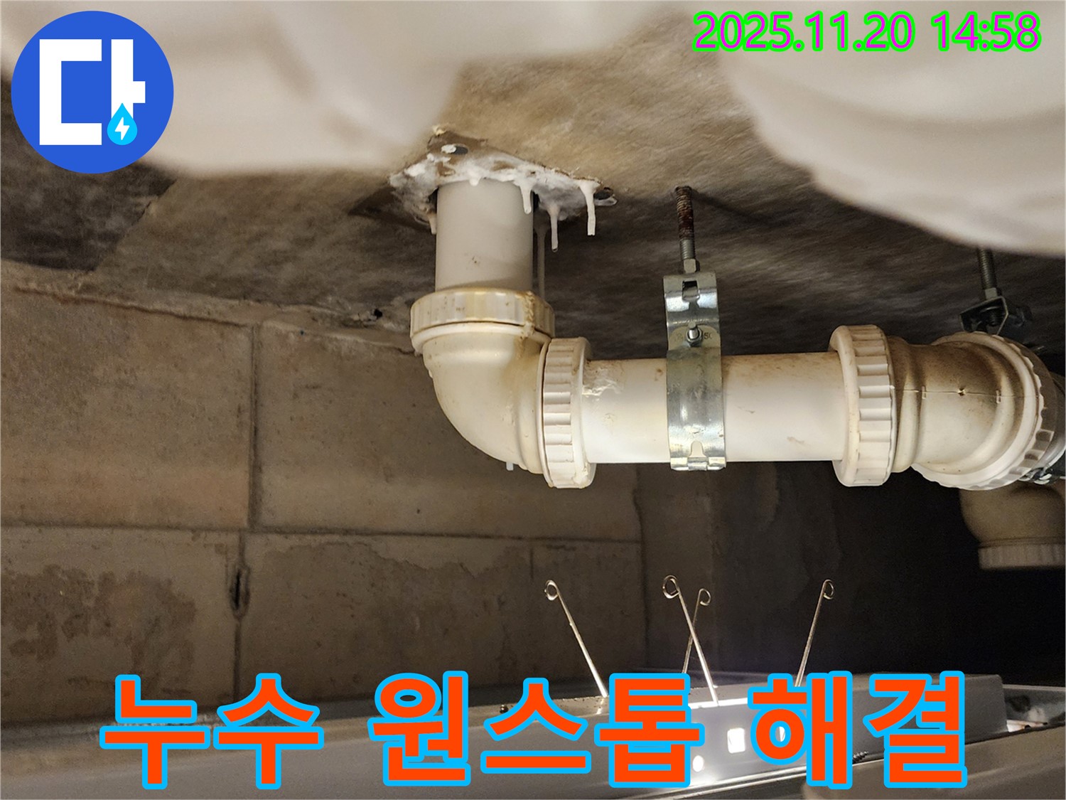 배관 누수 - 누수 탐지부터 보수까지 한 번에!