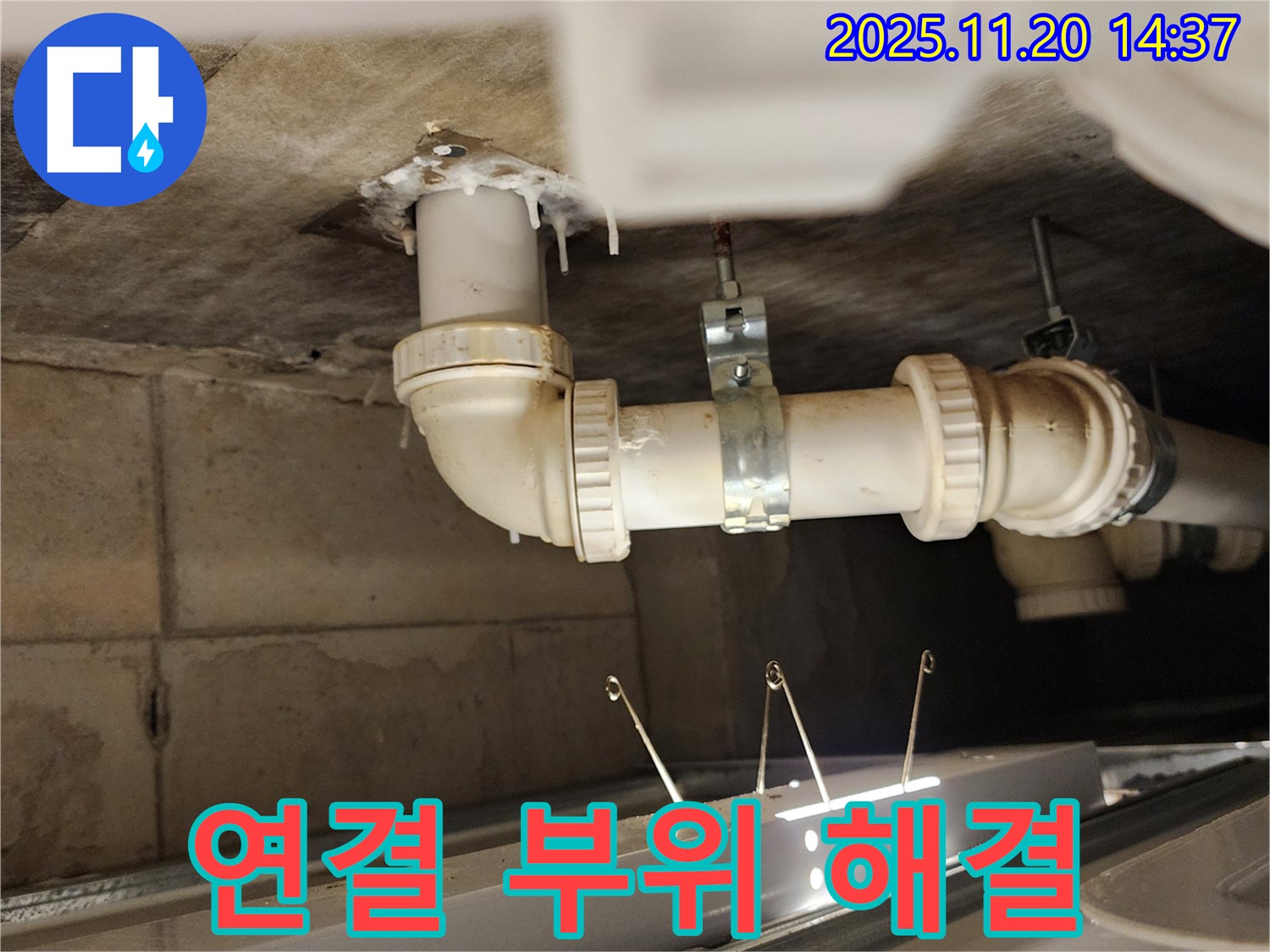 배관 연결 부위 누수 - 신속하게 해결