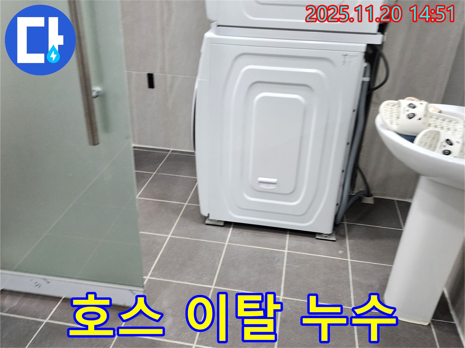 배수 호스 이탈 - 배수 호스 연결 부위 빠짐 - 재연결 및 클램프 고정
