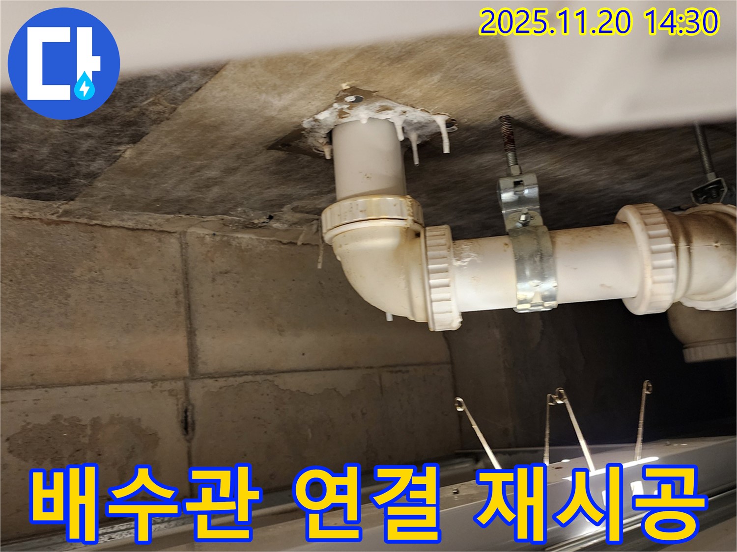 배수관 연결 재시공 - 포천 가산면 누수, 배수관 연결 부위 누수 재시공!