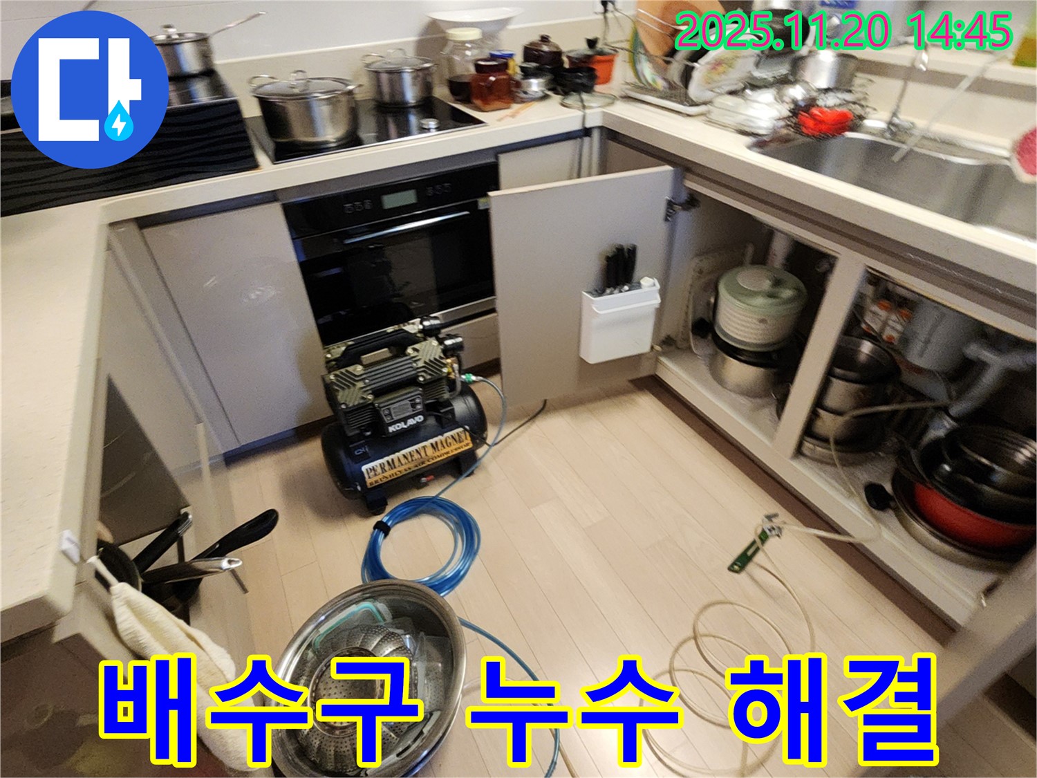 배수구 누수 해결 - 쾌적한 환경으로