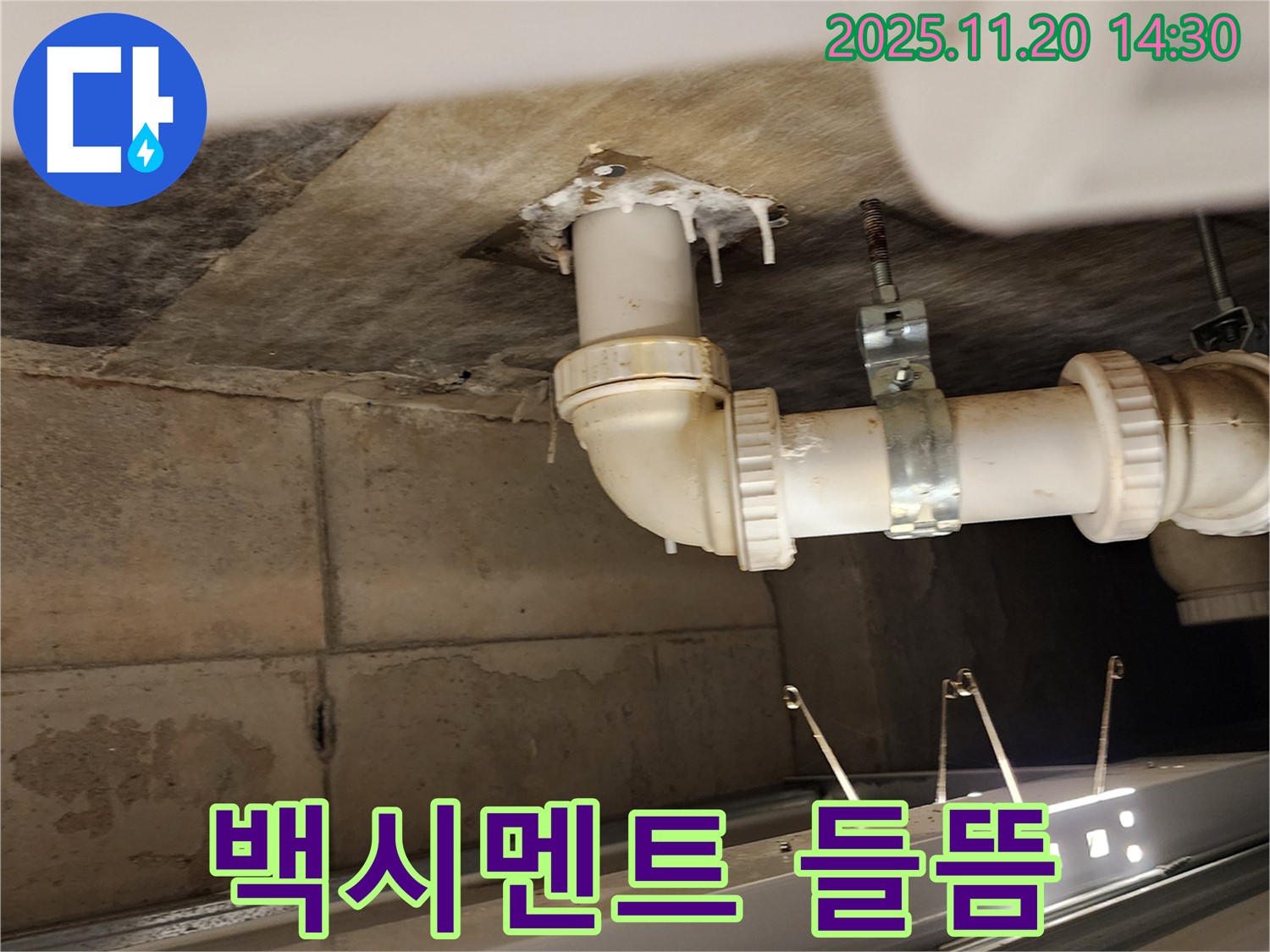백시멘트 들뜸 - 가산면 마산리 누수, 배수관 주변 백시멘트 들뜸은 누수 신호!