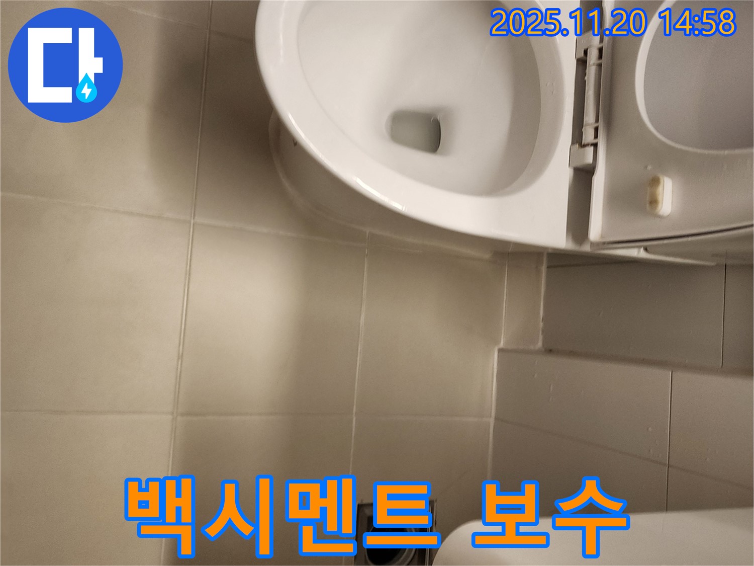 백시멘트 보수 - 포천 가산 누수 전문가의 꼼꼼한 시공