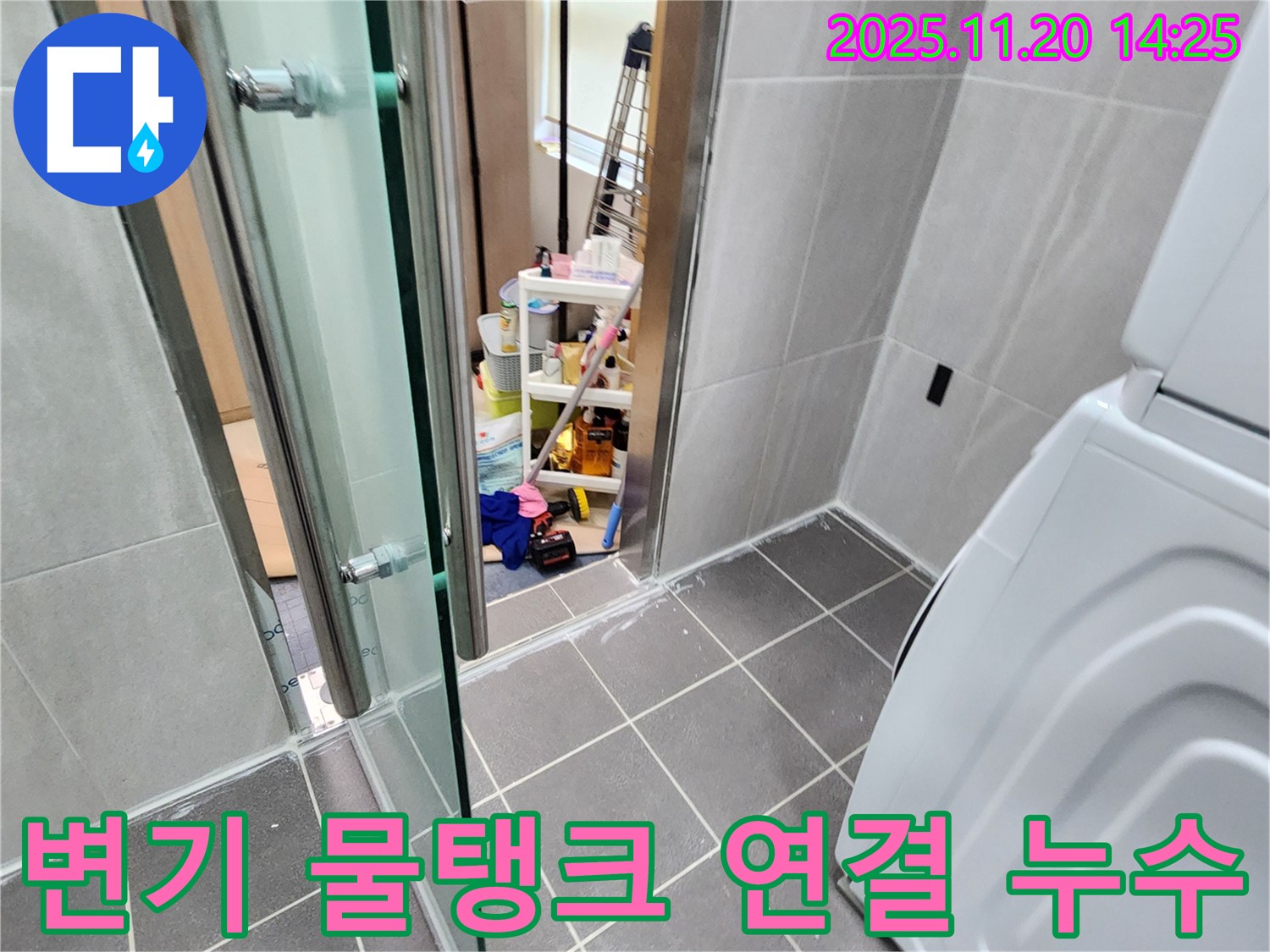 변기 물탱크 연결 - 연결 부위에서 물이 뚝뚝!