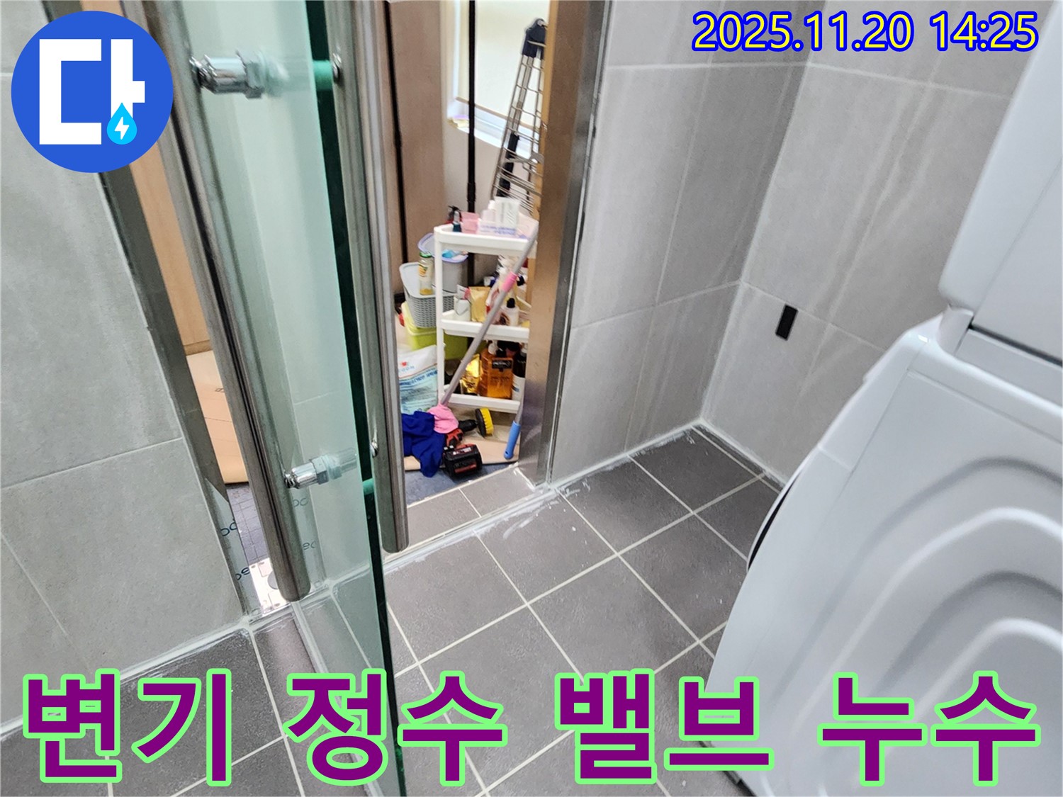 변기 정수 밸브 - 밸브에서 물이 뚝뚝!
