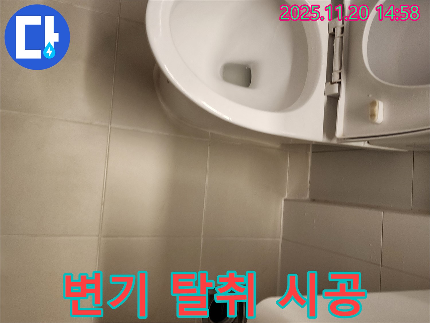 변기 탈취 시공 - 포천 가산 누수 전문가의 쾌적한 화장실