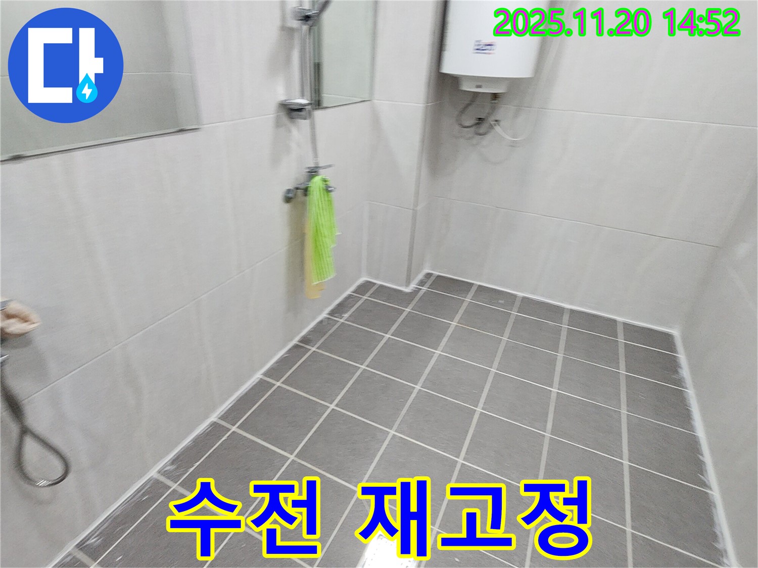 샤워기 수전 고정 불량 해결 - 튼튼하게 재고정 및 누수 점검!