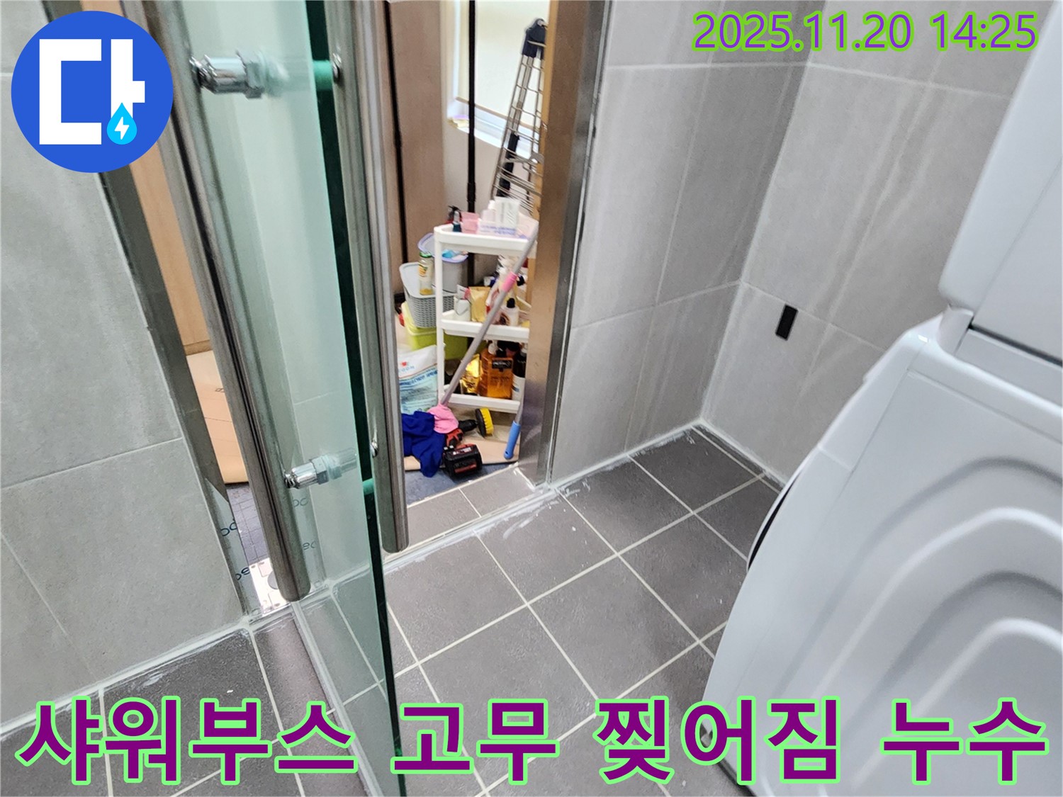 샤워부스 고무 찢어짐 - 찢어진 고무, 물이 술술!