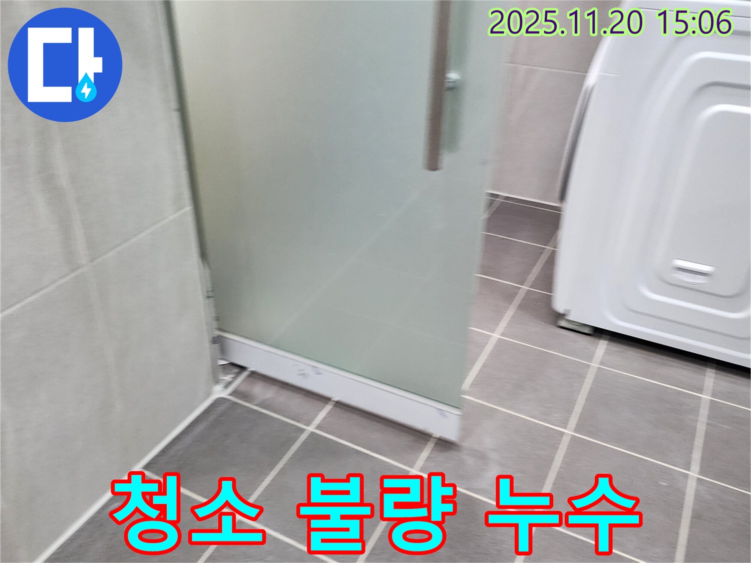 샤워부스 - 깨끗한 표면이 중요! 청소 후 실리콘 시공!