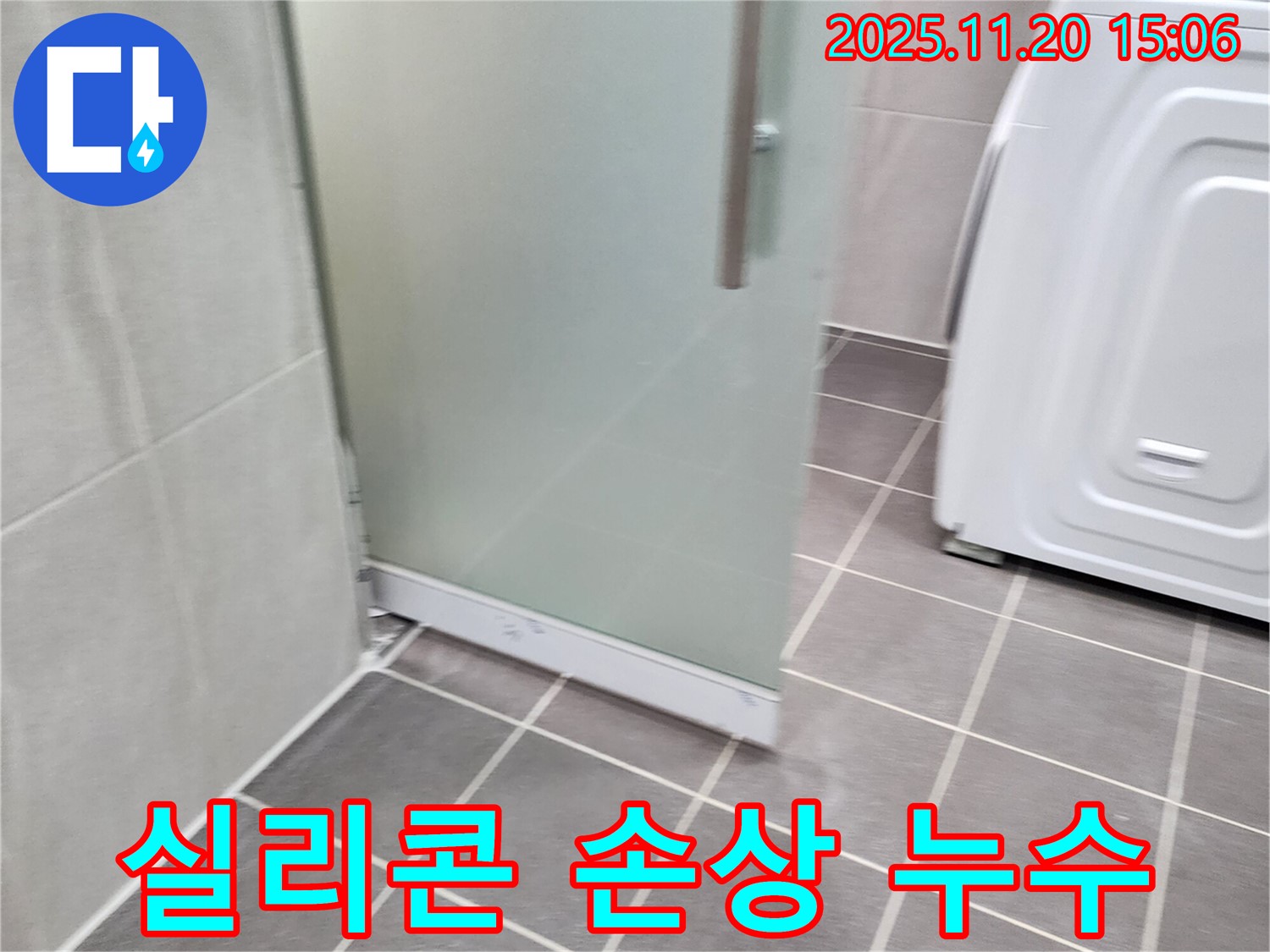 샤워부스 실리콘 손상 - 갈라지고 찢어진 실리콘은 누수의 원인! 재시공!