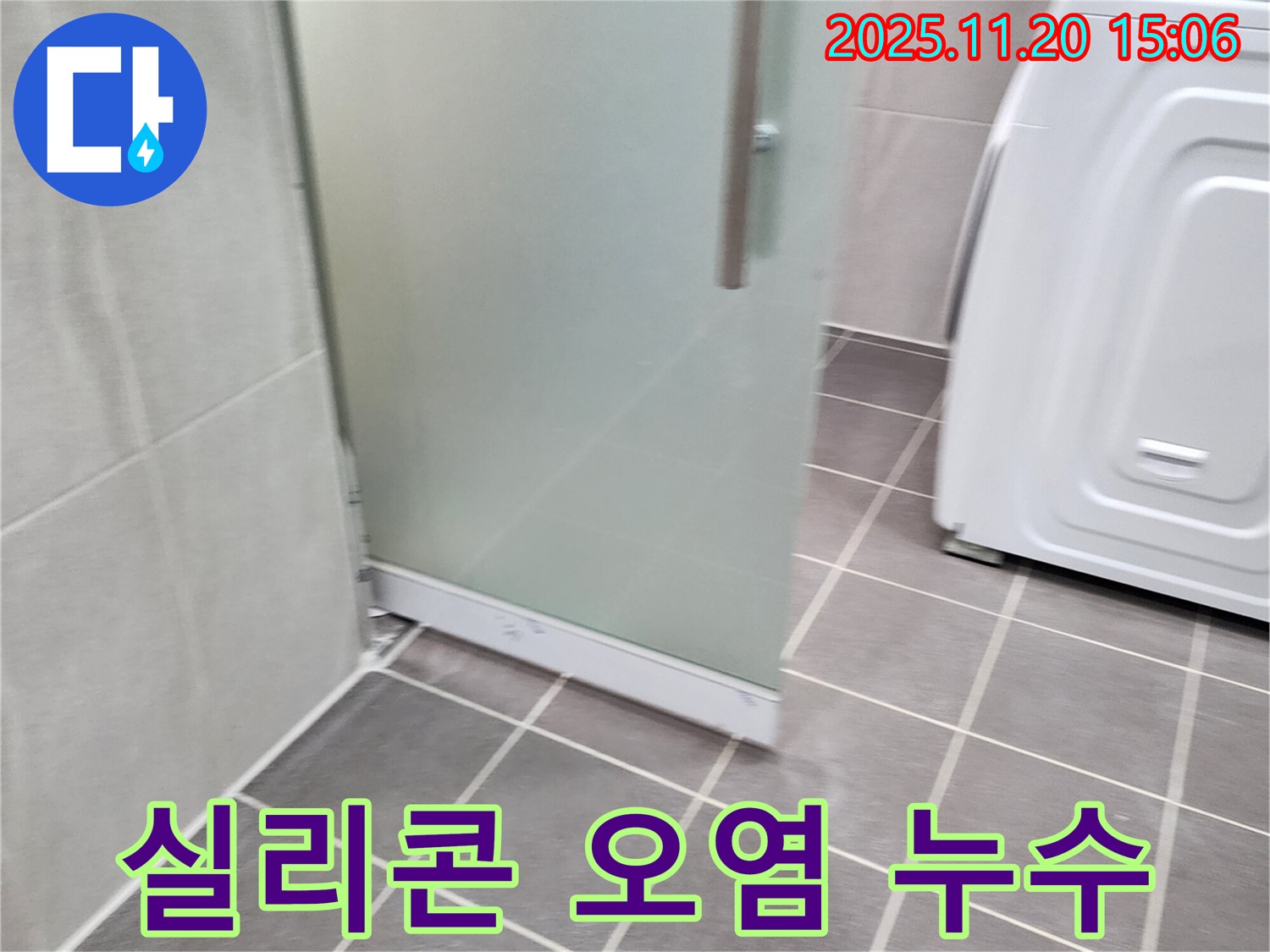 샤워부스 실리콘 오염 - 곰팡이와 들뜸은 누수의 신호! 깨끗하게 재시공!