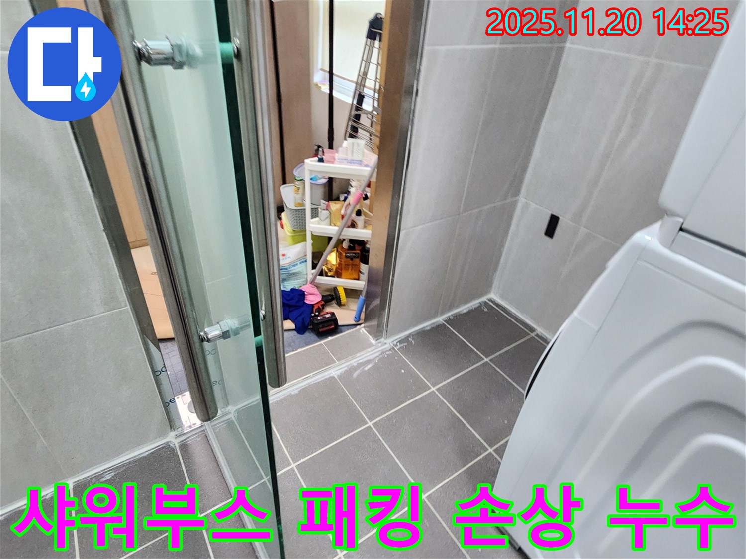 샤워부스 패킹 손상 - 닳아버린 패킹, 물이 줄줄!