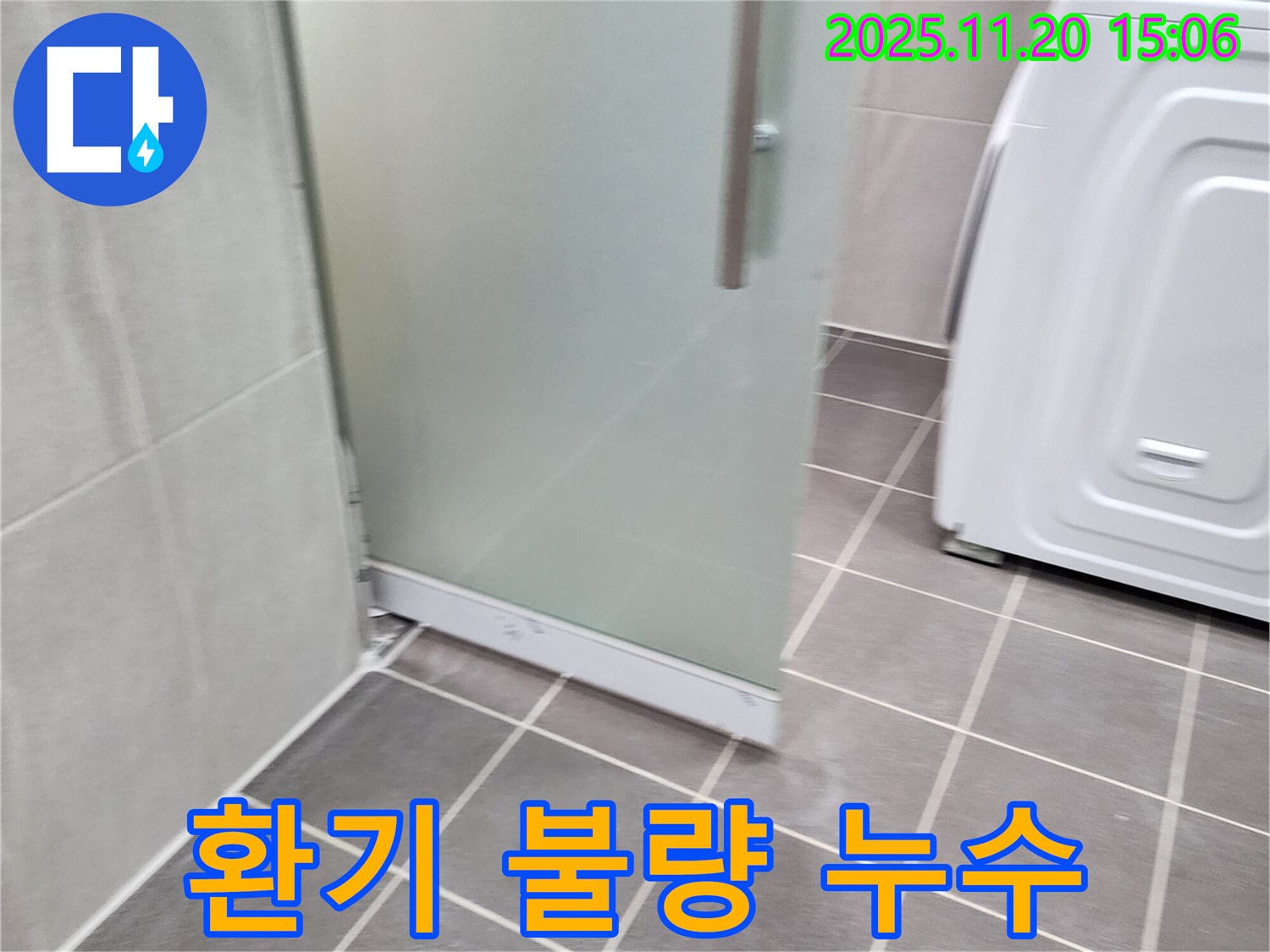샤워부스 - 환기는 필수! 쾌적한 환경에서 실리콘 시공!