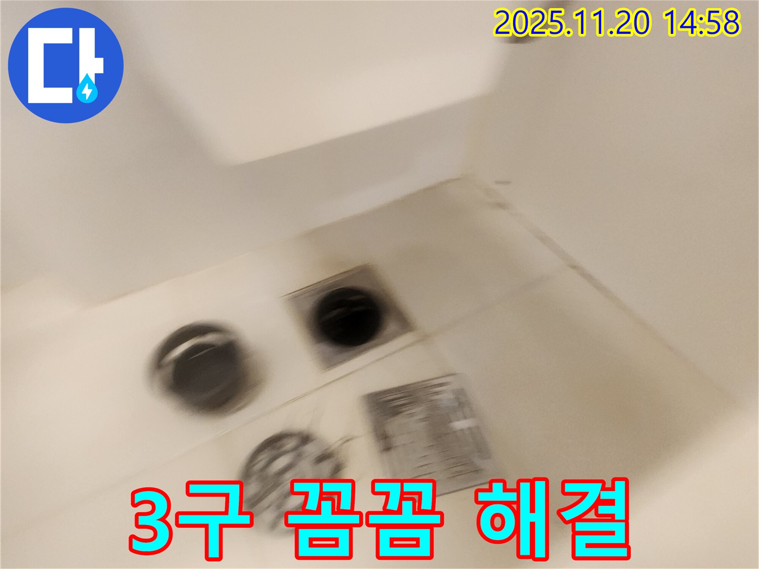 샤워실 3구 배수구 누수 - 꼼꼼한 시공으로 완벽하게 해결합니다.