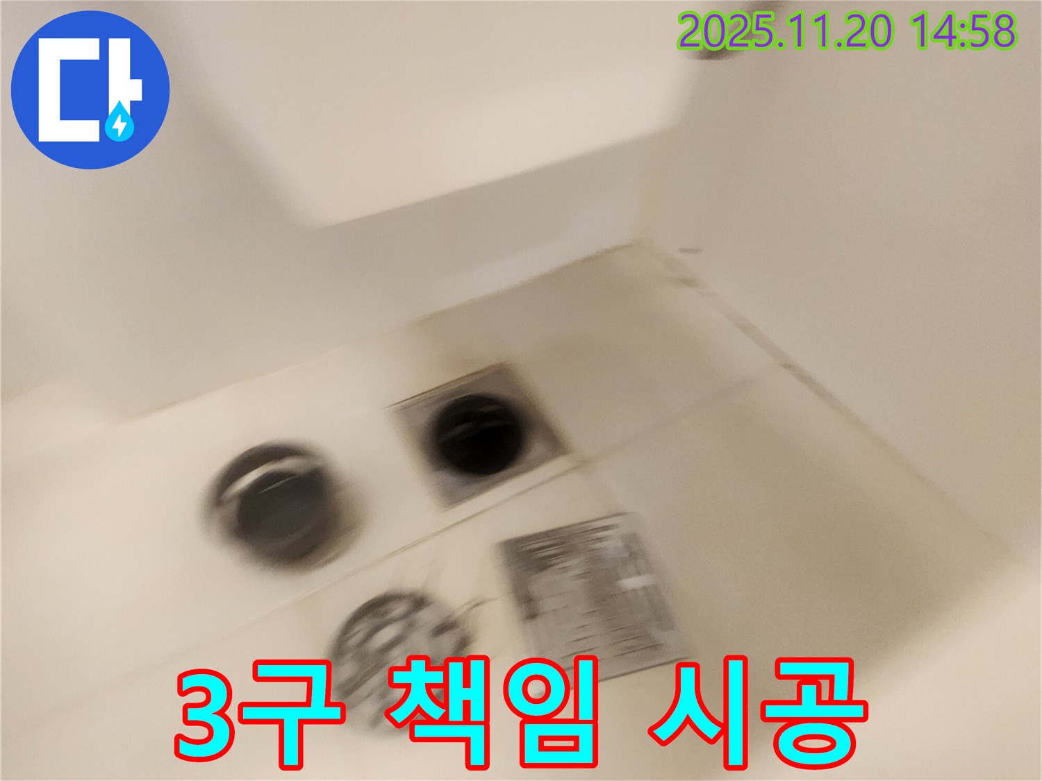 샤워실 3구 배수구 누수 - 원인부터 해결까지 책임지고 시공합니다.