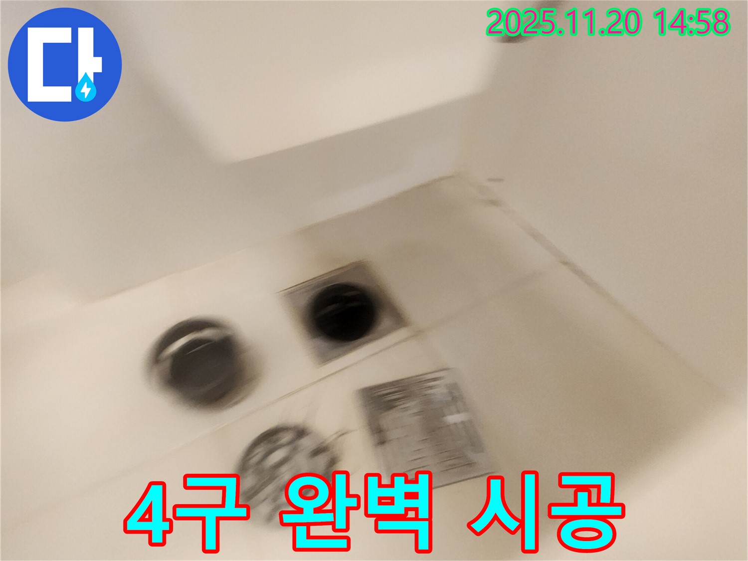 샤워실 4구 배수구 누수 - 꼼꼼한 점검과 완벽한 시공으로 고객님의 만족을 최우선으로 생각합니다.