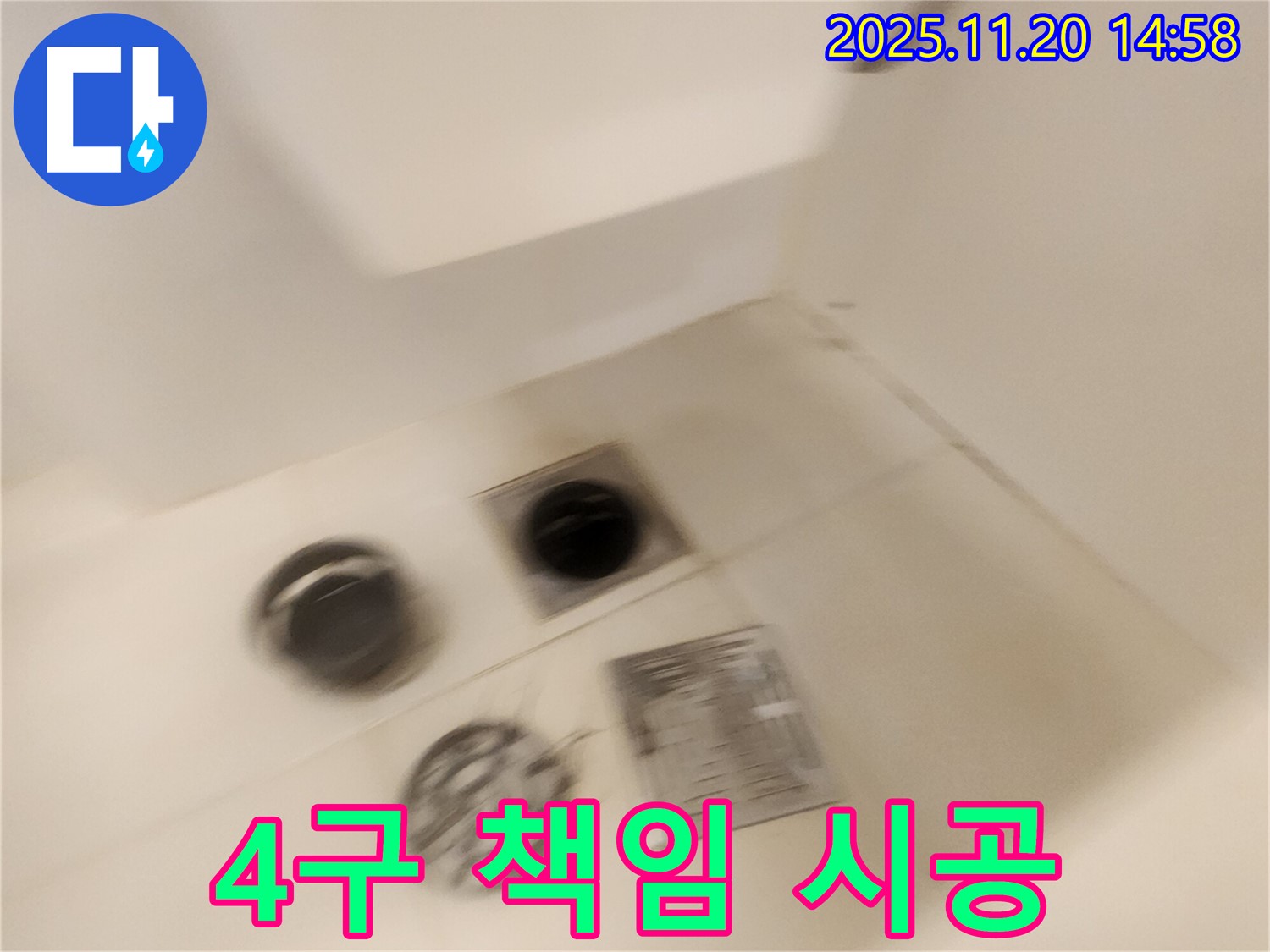 샤워실 4구 배수구 누수 - 원인부터 해결까지 책임지고 시공합니다.